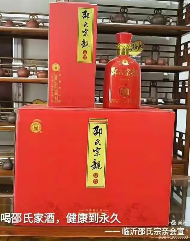 喝邵氏宗亲家酒,回家的感觉!喝邵氏宗亲家酒,健康到永久!